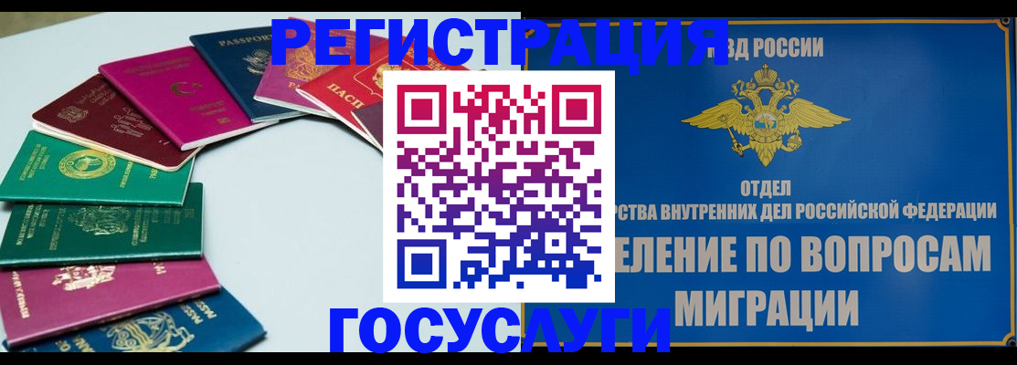 временная регистрация 2025 в Татарске