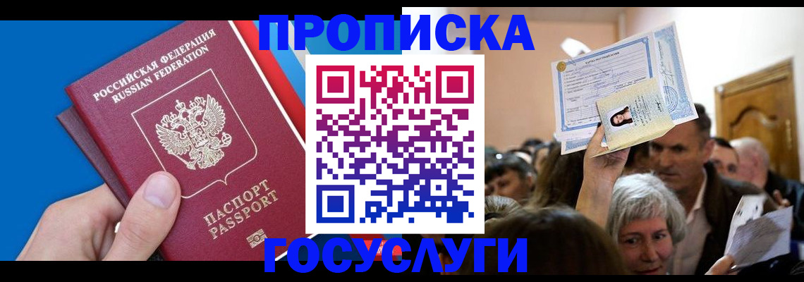 сопровождение оформления прописки в Татарске