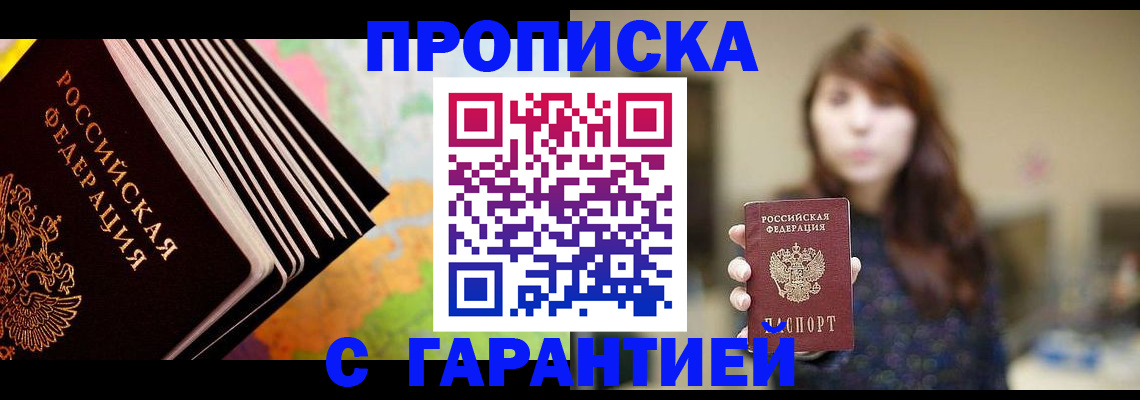 временная регистрация гарантия в Татарске