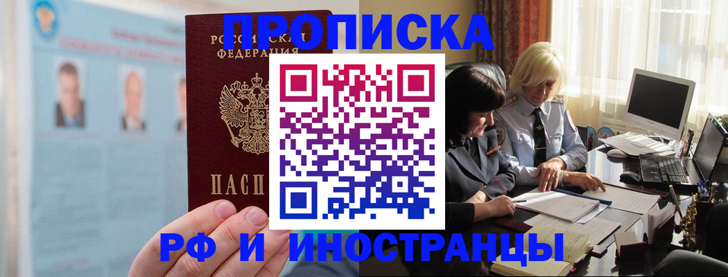 прописка регистрация в Татарске