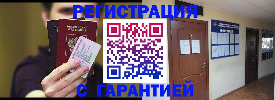 помощь в оформлении постоянной регистрации для семьи в Татарске