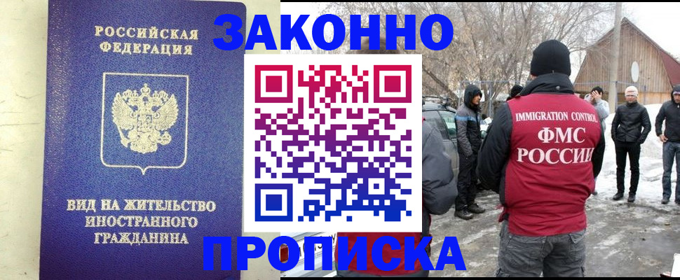 прописка законно в Татарске