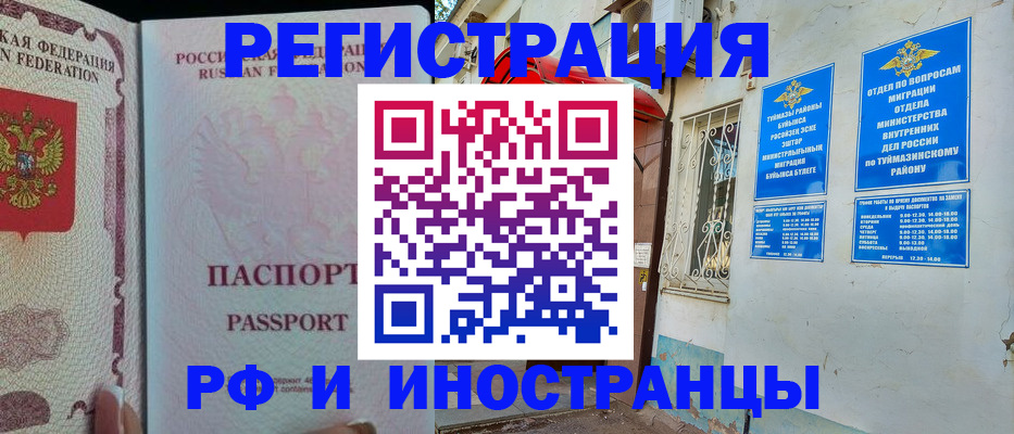 временная регистрация для школы в Татарске