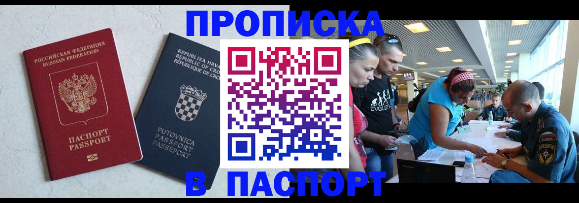 прописка ребенка в Татарске