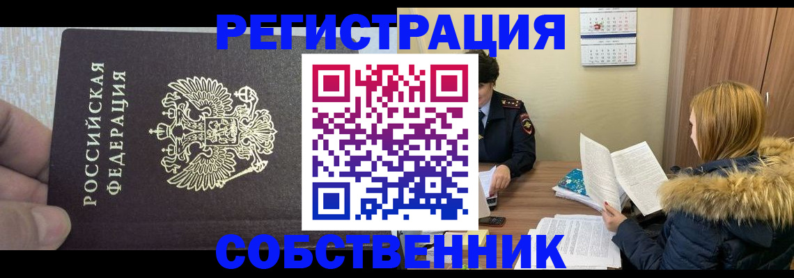 временная регистрация для всех в Татарске