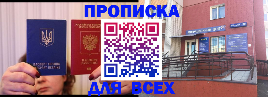 прописка штамп в Татарске